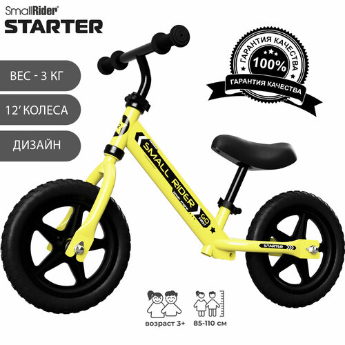 Детский беговел Small Rider Starter (желтый), StartYellow