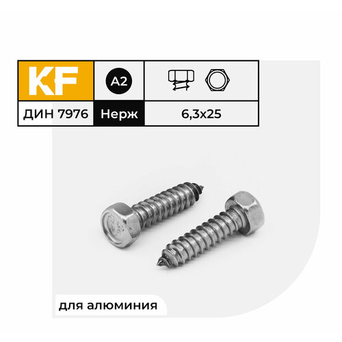 Саморез Нержавеющий 6,3х25 мм DIN 7976 А2 с шестигранной головкой 20 шт.