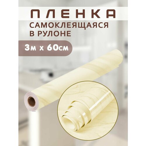 Самоклеящаяся пленка для кухни на фартук светло-желтая TH94-35 325₽