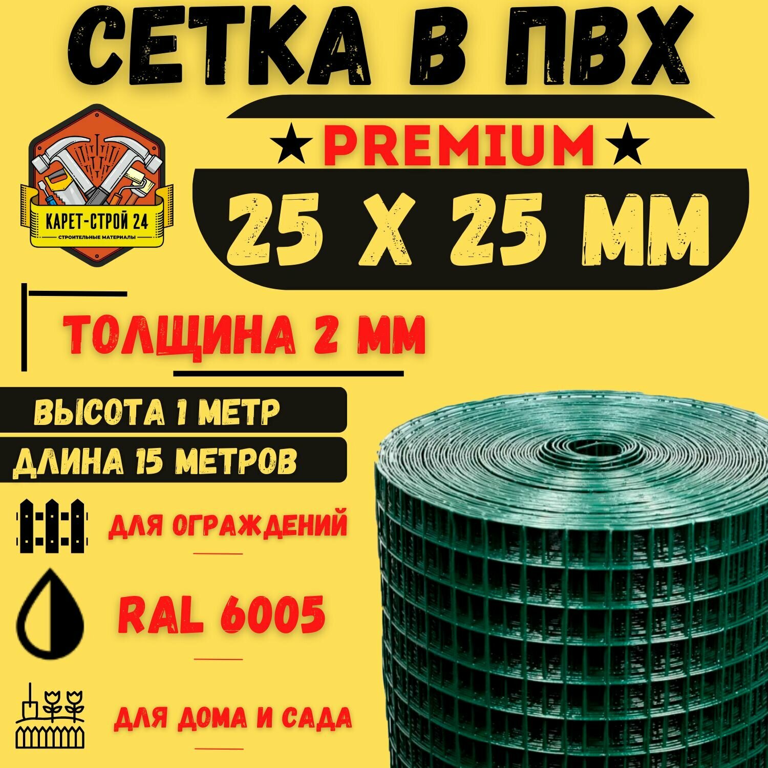 фото Сетка сварная в ПВХ (1х15м) ячейка 25х25 зеленая/ для забора/ для сада