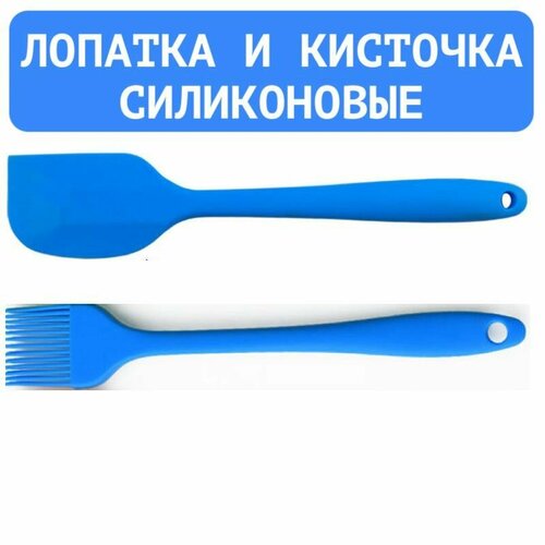 Набор кухонных силиконовых аксессуаров голубой/лопатка/кулинарная кисточка из силикона/для кухни