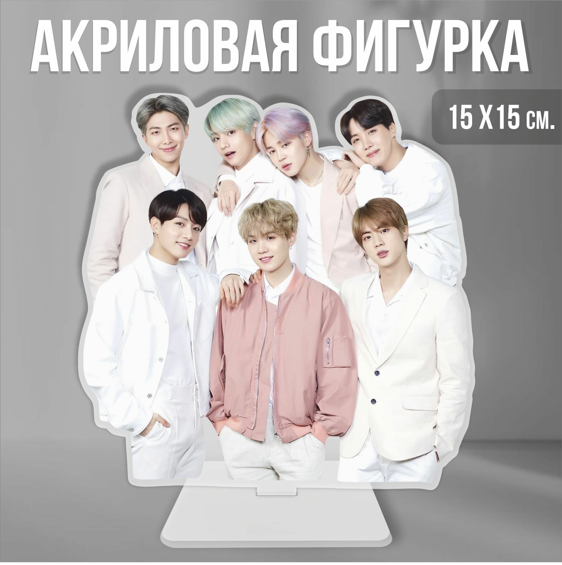 Акриловая фигурка декоративная / статуэтки для интерьера BTS БТС K-pop