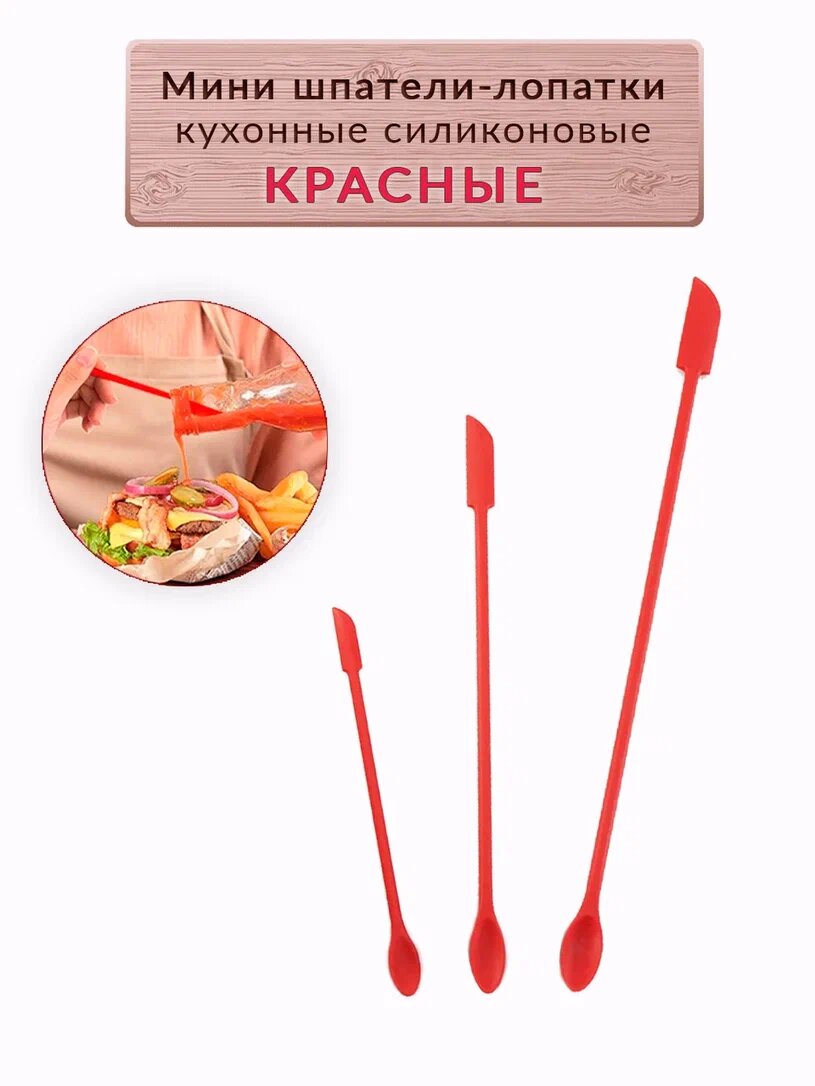 Мини шпатели-лопатки кухонные силиконовые красные