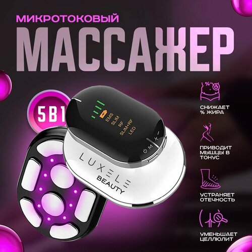 Антицеллюлитный массажер для тела Вибромассажер Косметологический аппарат RF-лифтинг EMS микротоки 6500₽