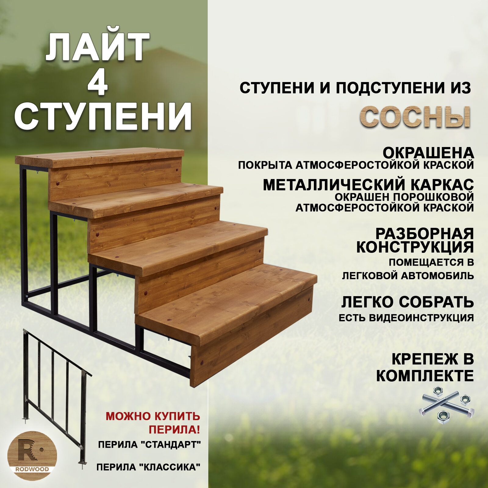 фото Лестница-крыльцо, 4 ступени, окрашенная