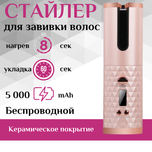 Мультистайлер для завивки волос стайлер беспроводной 1 140700₽