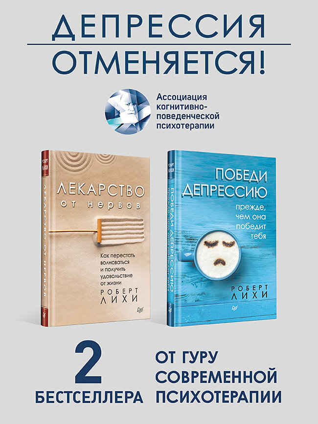 Комплект: Набор антидепрессивный. В 2 книгах