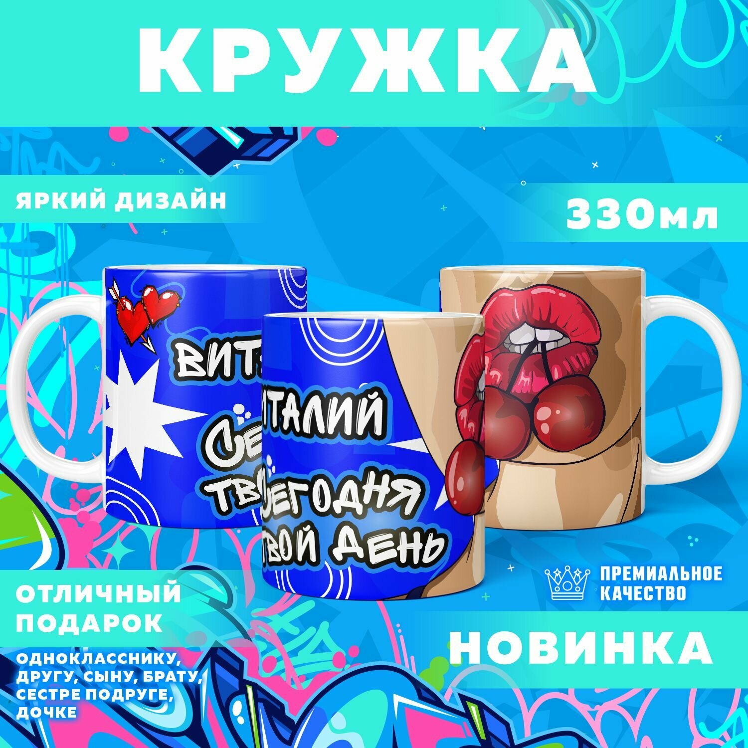 Кружка "С именем Виталий" PrintMania 330мл