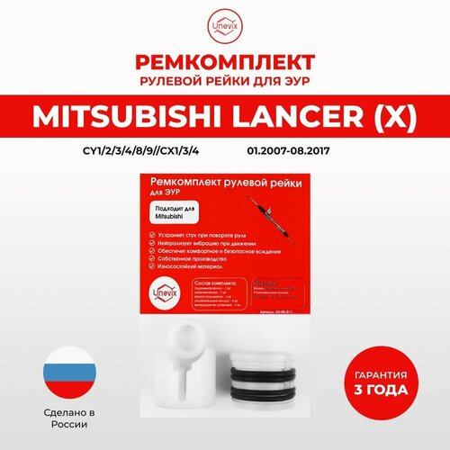 Ремкомплект рулевой рейки ЭУР Lancer (X) 01.2007-08.2017. Поджимная и опорная втулка рулевой рейки для Митс Лансер 10 поколение