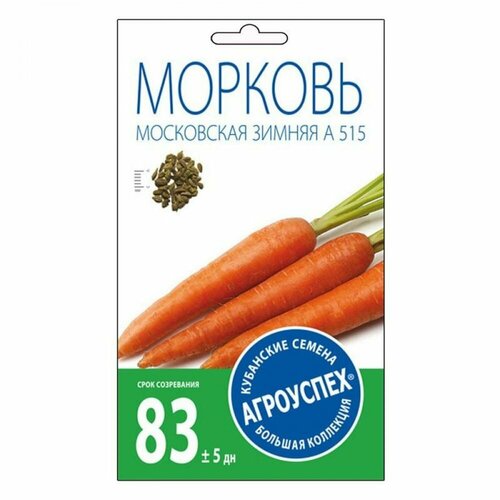 Моркови семена Агроуспех Московская зимняя А 515