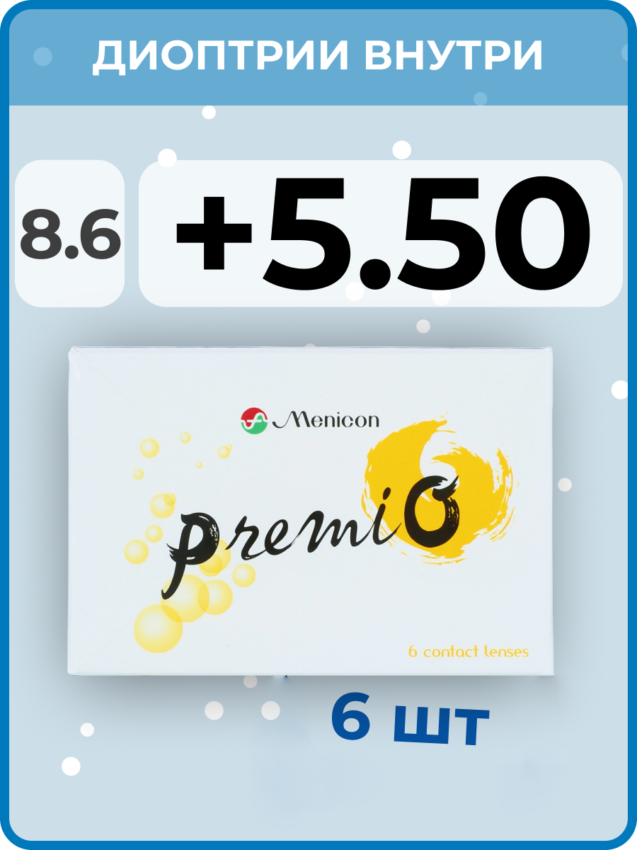 Контактные линзы Menicon Premio 6 линз R. 8.6 SPH +5.50, 2 недели