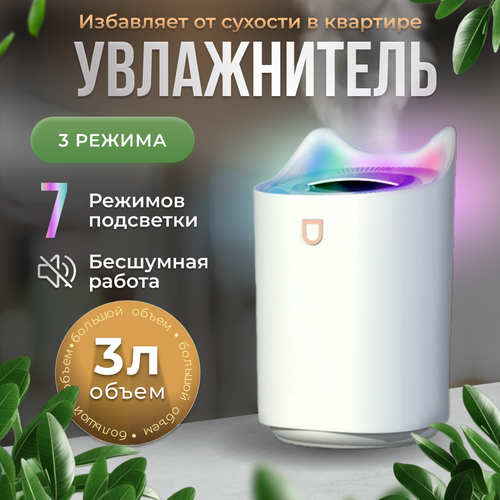 Увлажнитель воздуха 3 литра — купить в интернет-магазине на Яндекс Маркете