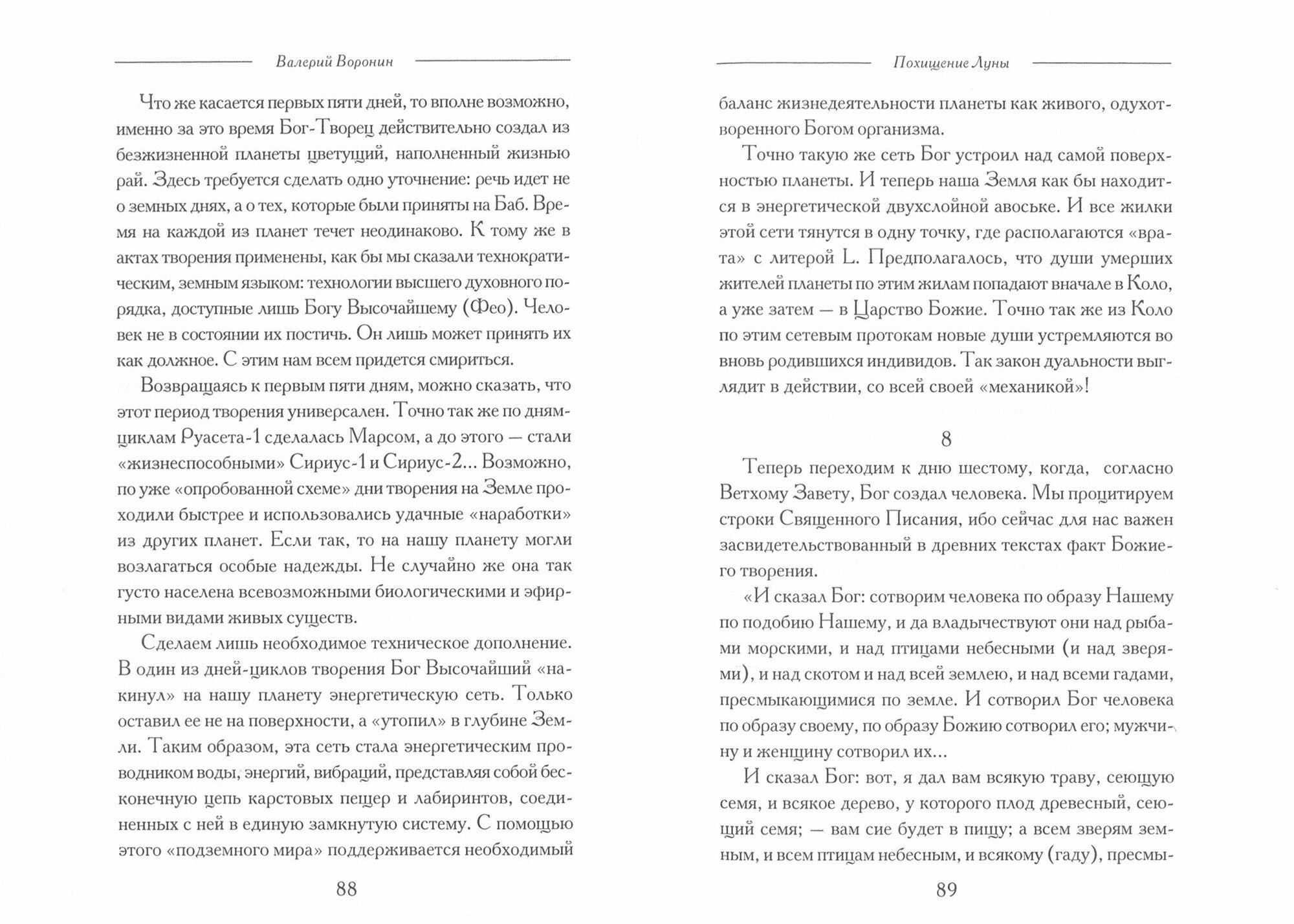 Похищение луны. Упавшие камни Стоунхенджа - фото №2