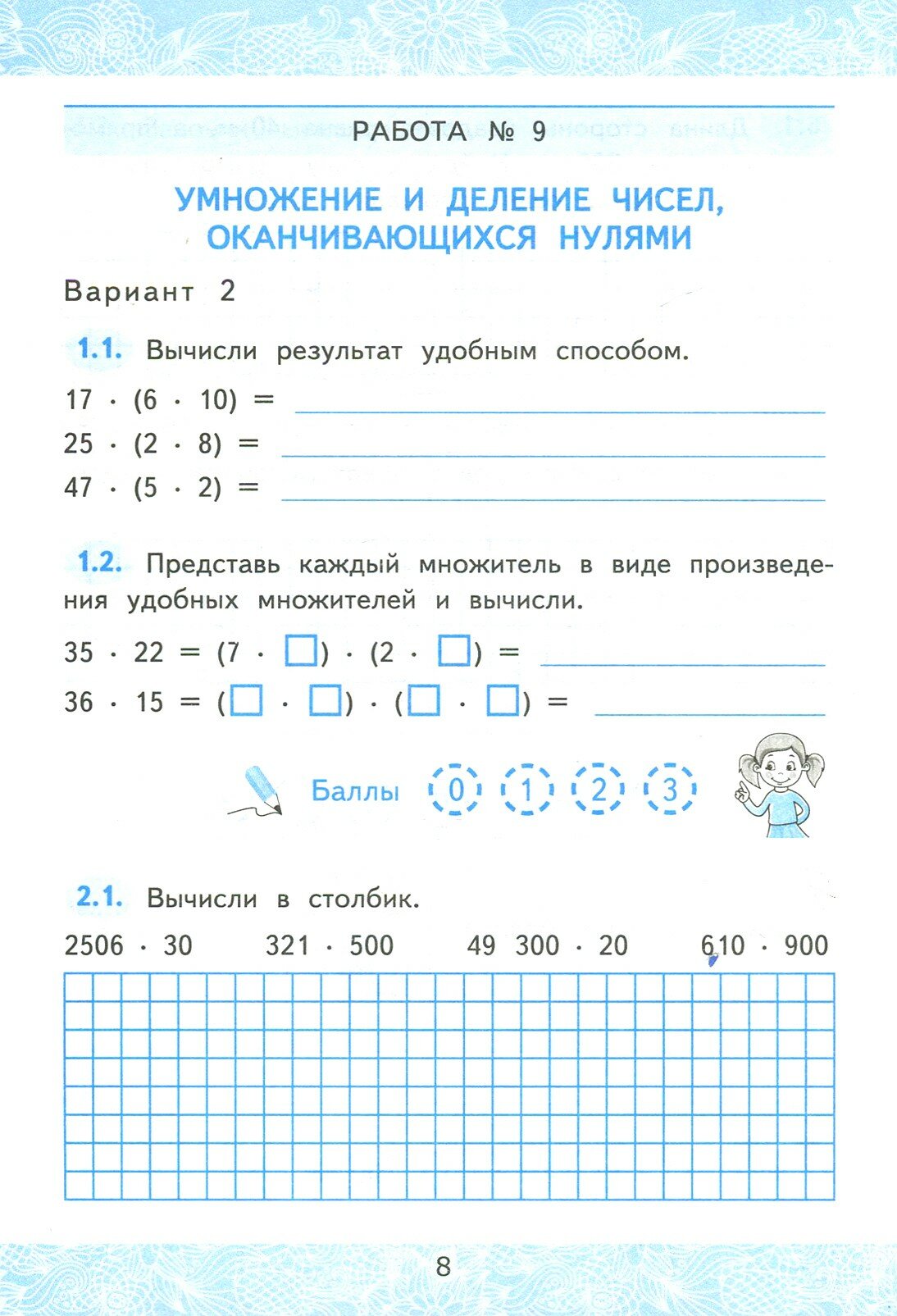 Зачётные работы по математике: 4 класс: часть 2: к учебнику М.И. Моро и др. "Математика. 4 класс. В 2 ч.". (к новому учебнику) - фото №6