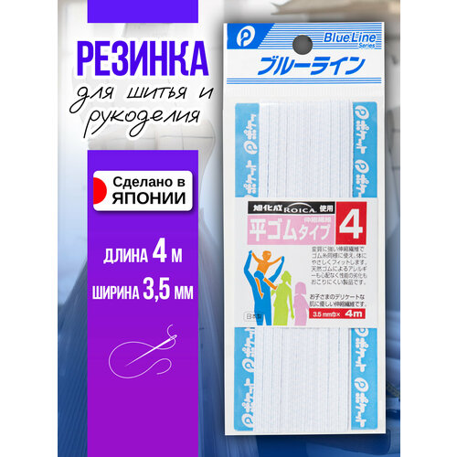 Лента эластичная для одежды 3,5 мм