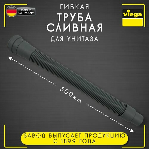 манжет уплотнительный для сливного отвода viega 7989 270 268 арт 127626 66 х 50 х 22 мм Труба сливная, гибкая, для унитаза, пластик, Viega 3892, арт. 460785, 50х50/40х750 мм