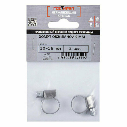 Хомут обжимной 12х20мм нерж сталь 2шт 449₽