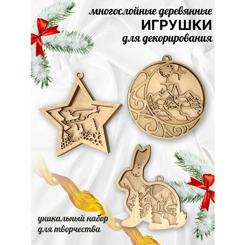 Набор игрушек из дерева 3шт, деревянная заготовка для поделок