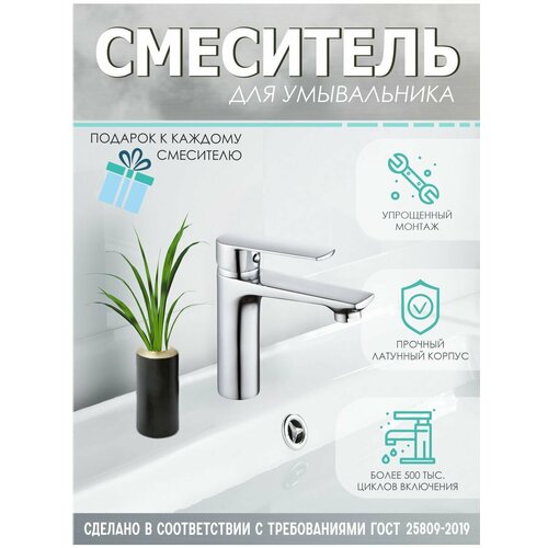 Смеситель для умывальника Казанские смесители СДУ-КС-20324