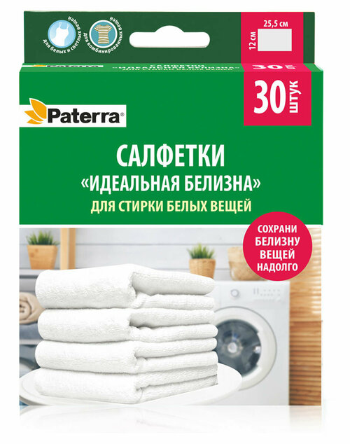 Салфетки для стирки белого белья Paterra «Идеальная белизна», 30 шт