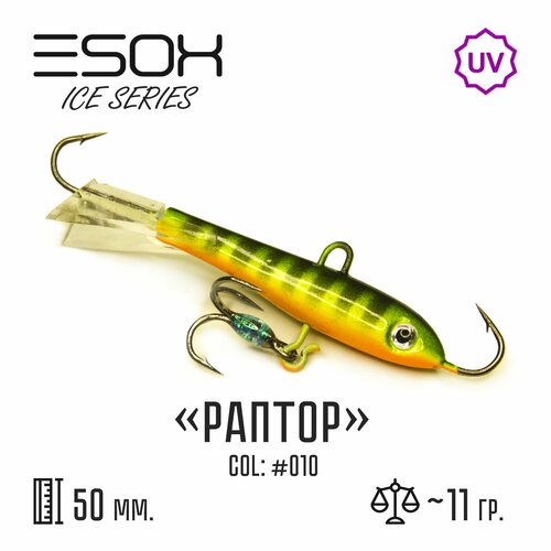 фото Балансир esox raptor-50 # c010