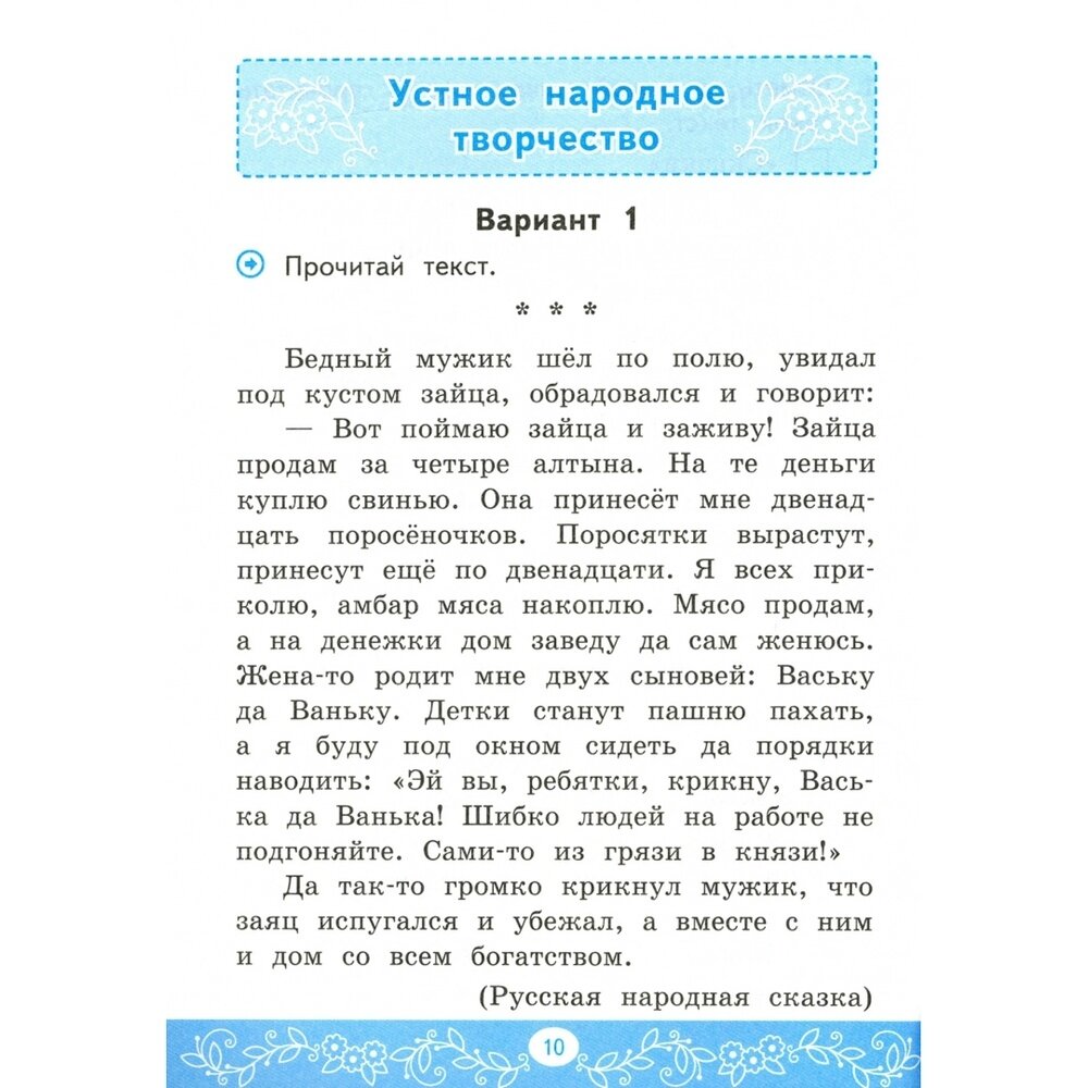 Литературное чтение. 2 класс. Самостоятельные работы. К учебнику Климановой Л.Ф. и др. - фото №11