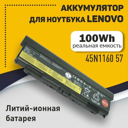 Аккумуляторная батарея для ноутбука Lenovo T440p (45N1160 57++) 100Wh черная усиленный аккумулятор для lenovo 45n1144 45n1148 7800mah