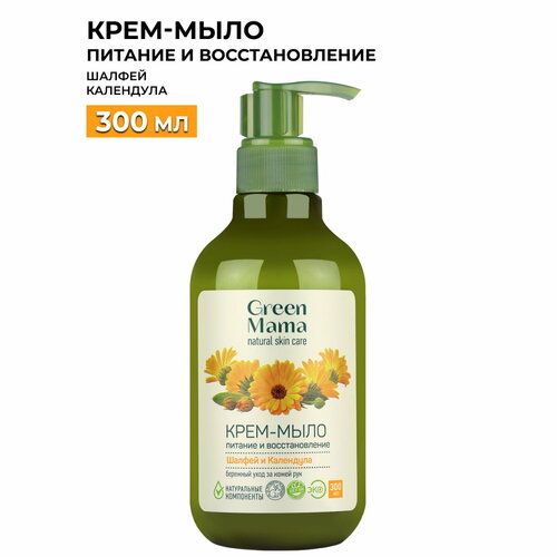 Крем-мыло для рук GREEN MAMA шалфей и календула 300 мл крем для рук и кутикулы green mama мульти крем 100 мл