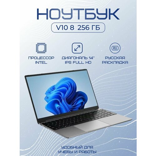 Ноутбук Frbby V10 8256 с 4-и ядерным CPU 8256GB WI Fi Windows 11 1788200₽