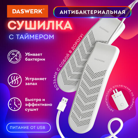 Сушилка для обуви электрическая с таймером, USB разъём, сушка для обуви, 9Вт, DASWERK, SD9, 456202