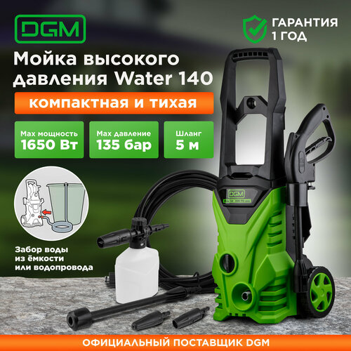 Очиститель высокого давления DGM Water 140 (1.65 кВт, 135 бар, 420 л/ч, самовсасывание, активный пеногенератор) (DGWT140001)