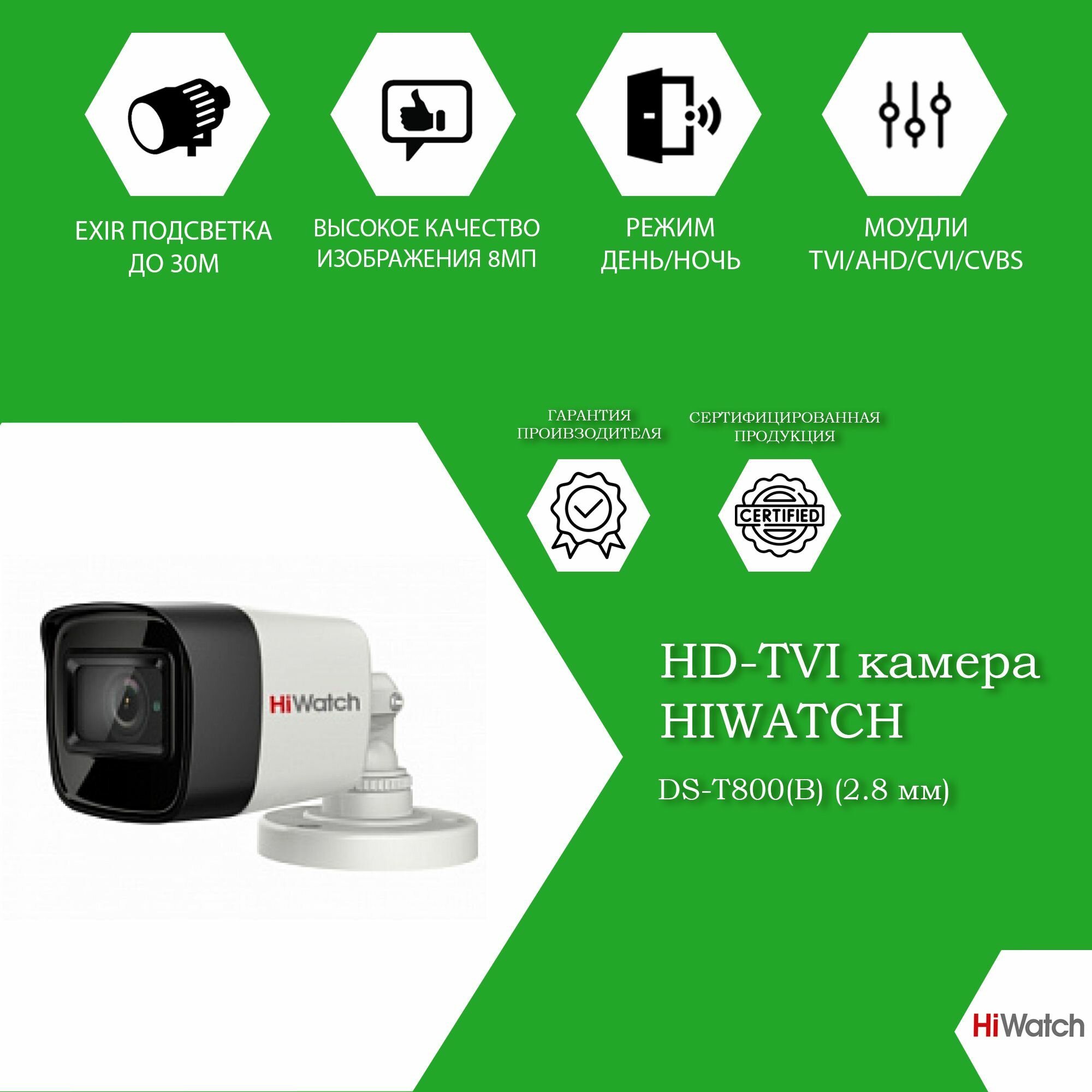 8Мп уличная цилиндрическая HD-TVI камера HiWatch DS-T800(B)(2.8mm) с EXIR-подсветкой до 30м