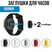 Заглушки для часов Garmin. Защита контактов для часов Гармин