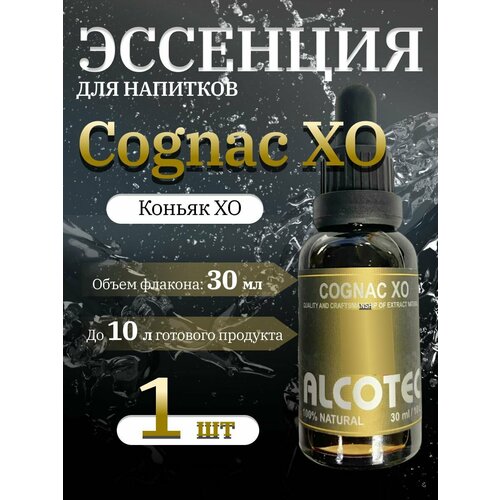 Эссенция Alcotec Cognac XO (Коньяк X.O) - 30 мл