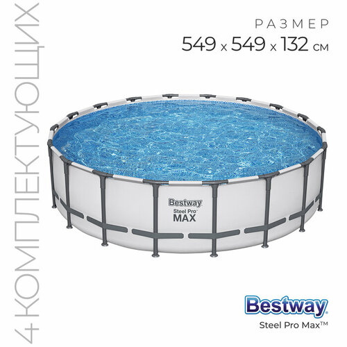 bestway каркасный бассейн 561fj bestway steel pro max 549 132 см фильтр насос аксессуары 561fj Бассейн каркасный Steel Pro Max, 549х132 см, фильтр-насос, лестница, тент, 561FJ