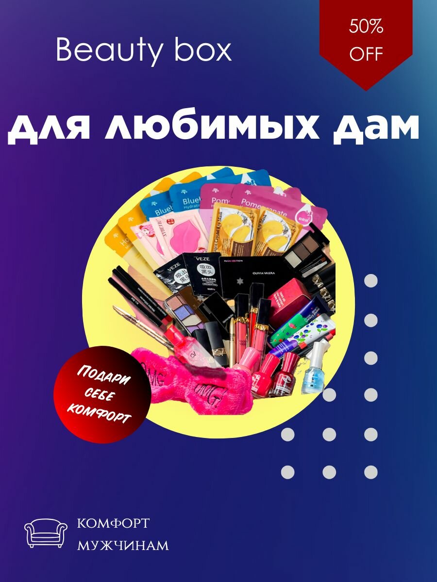 Набор в подарок для женщин - "Beauty Box" 34 предмета