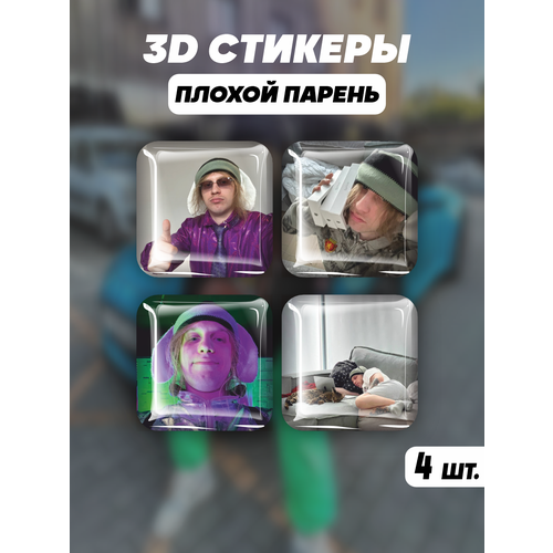 3D стикеры на телефон наклейки Плохой парень
