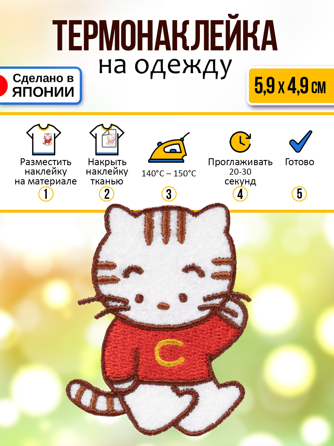 Нашивка на одежду термоклеевая " Кот" 5,9х4,9х0,1 см