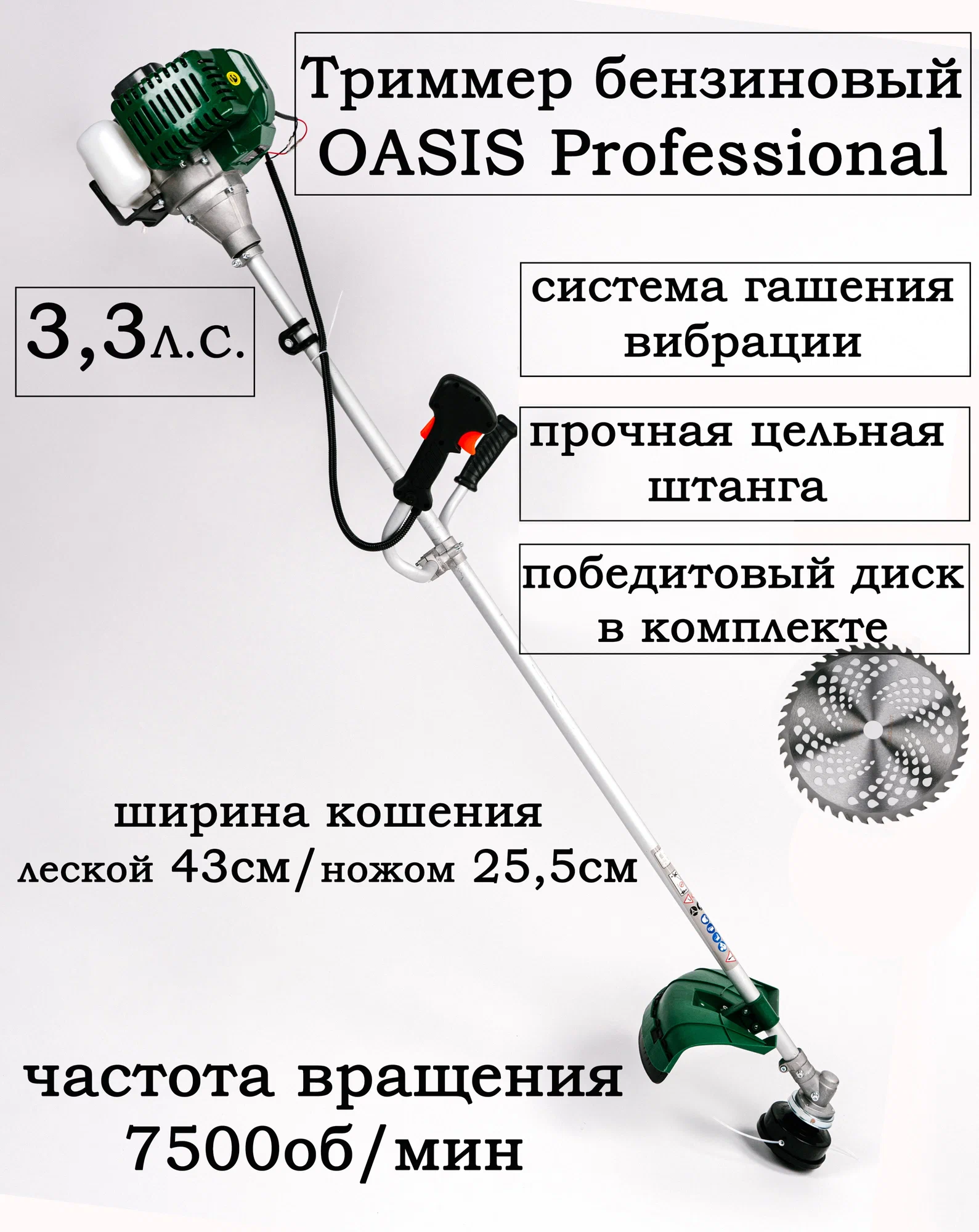 Бензиновый триммер OASIS Professional ТВ 250Р 52 см³/2500Вт