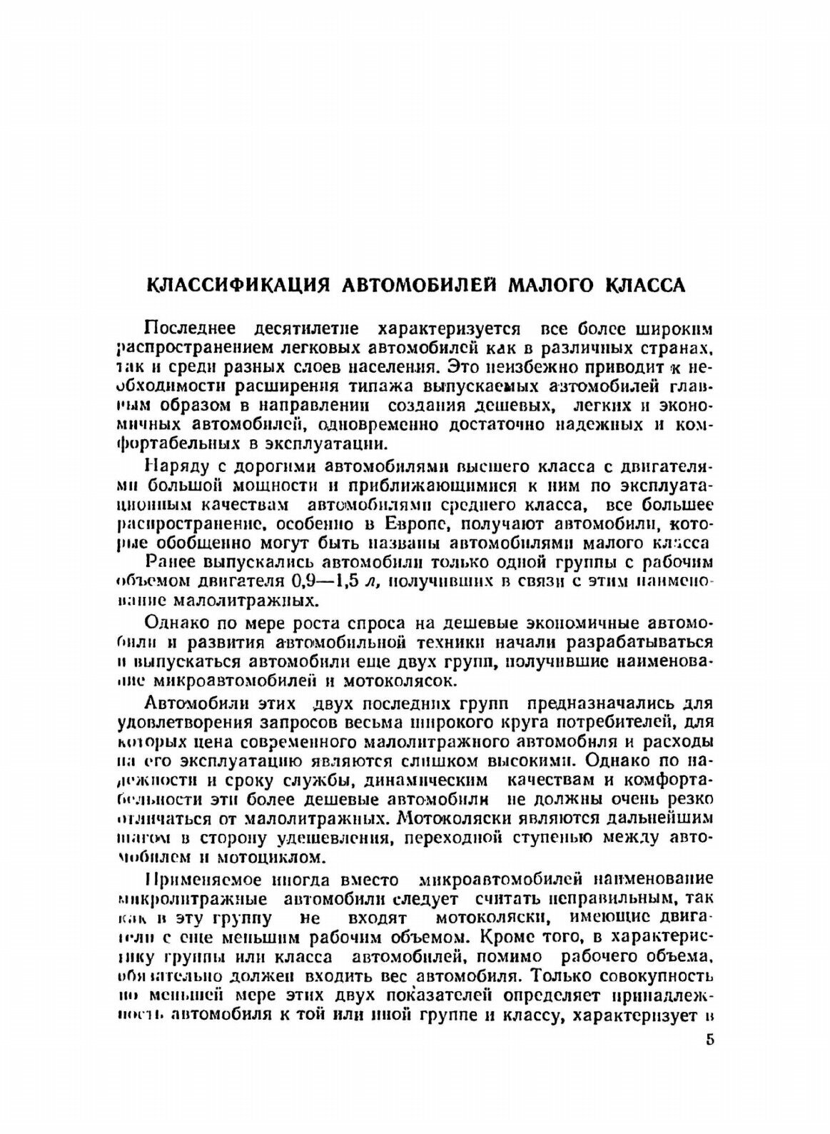 Книга Микроавтомобили. Обзор конструкций - фото №3