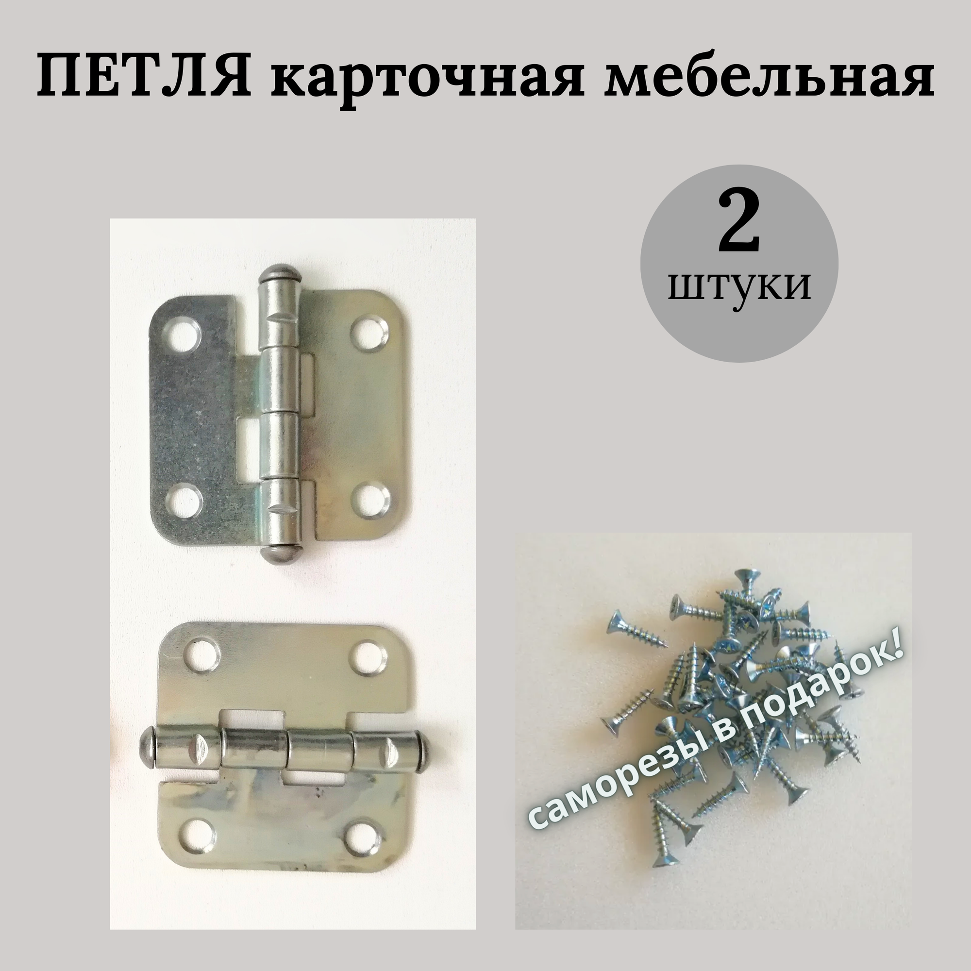 фото Петля накладная ПН5-40 (2 шт) оцинкованная, 40х40 мм, петли мебельные 4х4 см, комплект из 2 шт