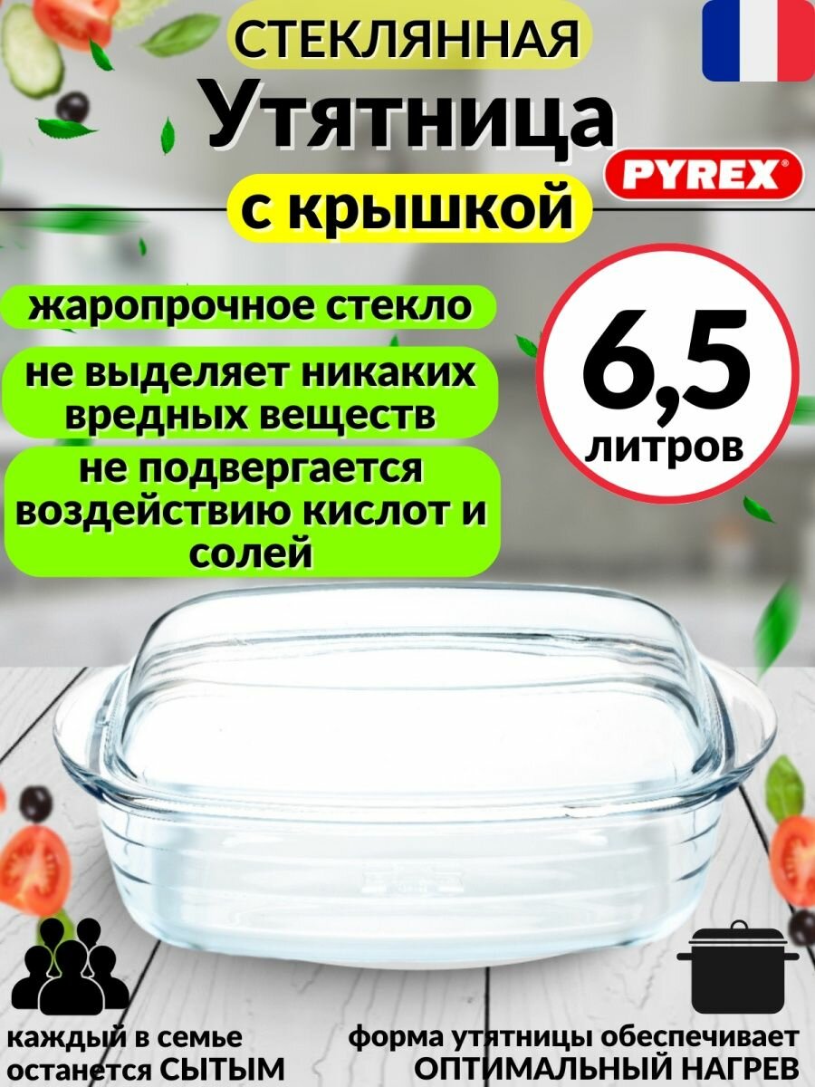 Утятница Pyrex 6,5л, 466AA - фото №12