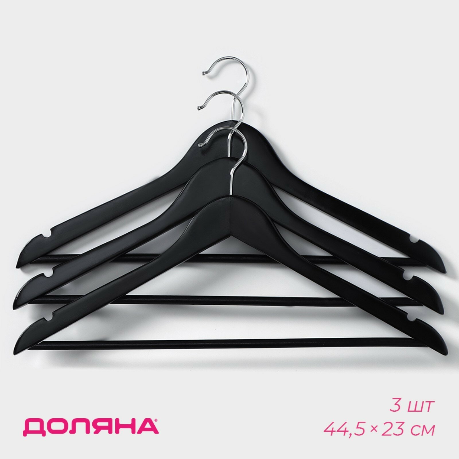 Плечики - вешалки для одежды с перекладиной Доляна набор 3 шт размер 44-46 клён сорт В цвет чёрный