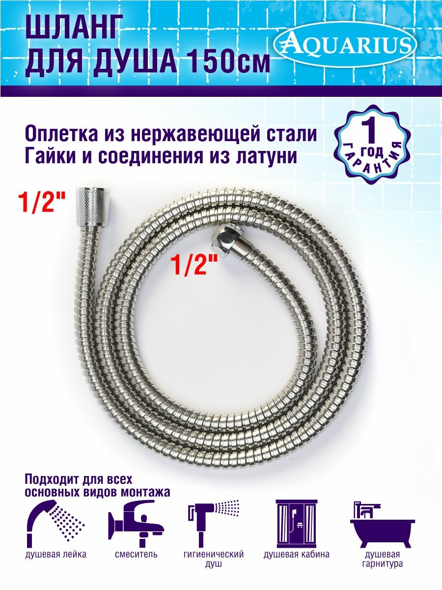 Шланг душевой Water Line - фото №1