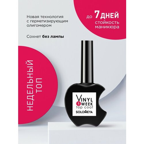 Недельный топ One Week Vinyl Top Coat