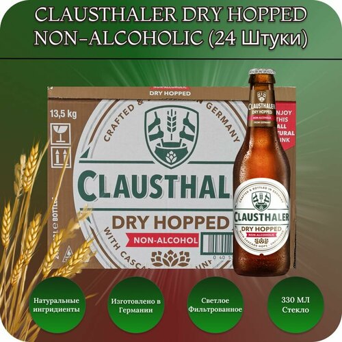 Clausthaler Клаусталер DRY HOPPED пиво безалкогольное 24шт. 0,33 л.