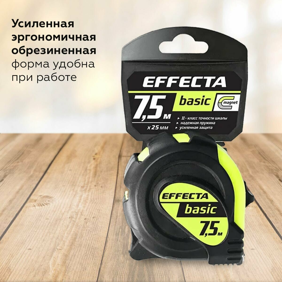 Рулетка измерительная с магнитом 7.5м / 25мм EFFECTA Basic