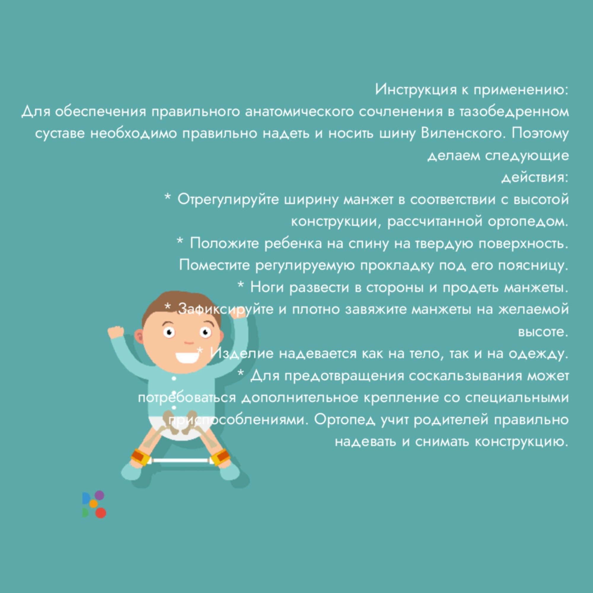 Шины Иммобилизационные Шина Виленского 1 размер (подходят детям с рождения до 4 месяцев, разводят ноги ребенка на 16-23 см, длина манжет 12-16 см)