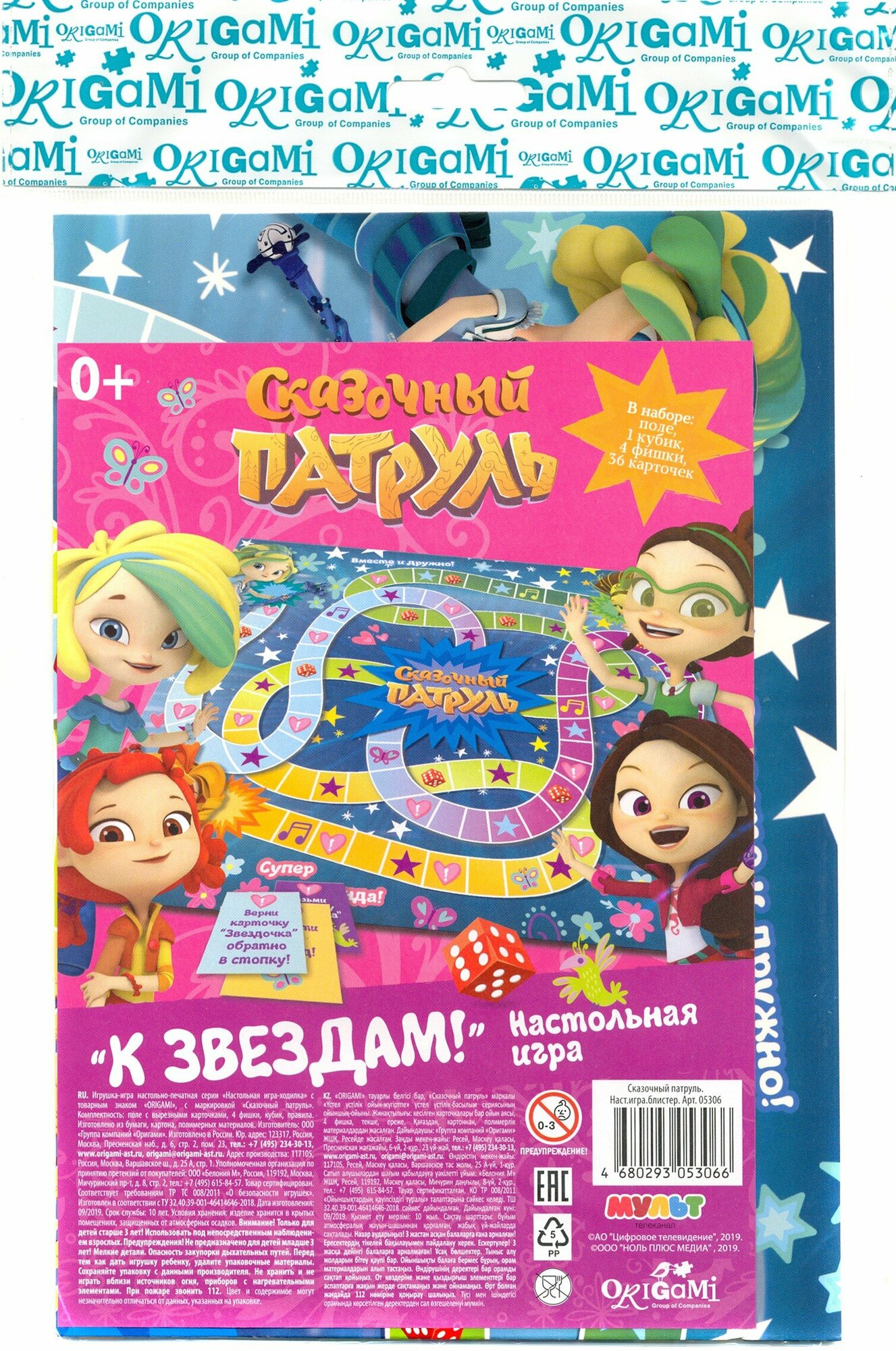 Сказочный патруль. Настольная игра (05306) ОРИГАМИ - фото №4