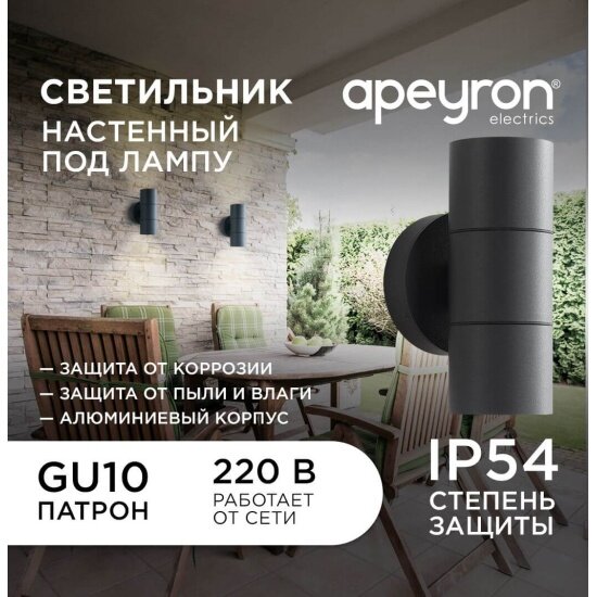 Уличный настенный светильник Apeyron Grafite 11-121